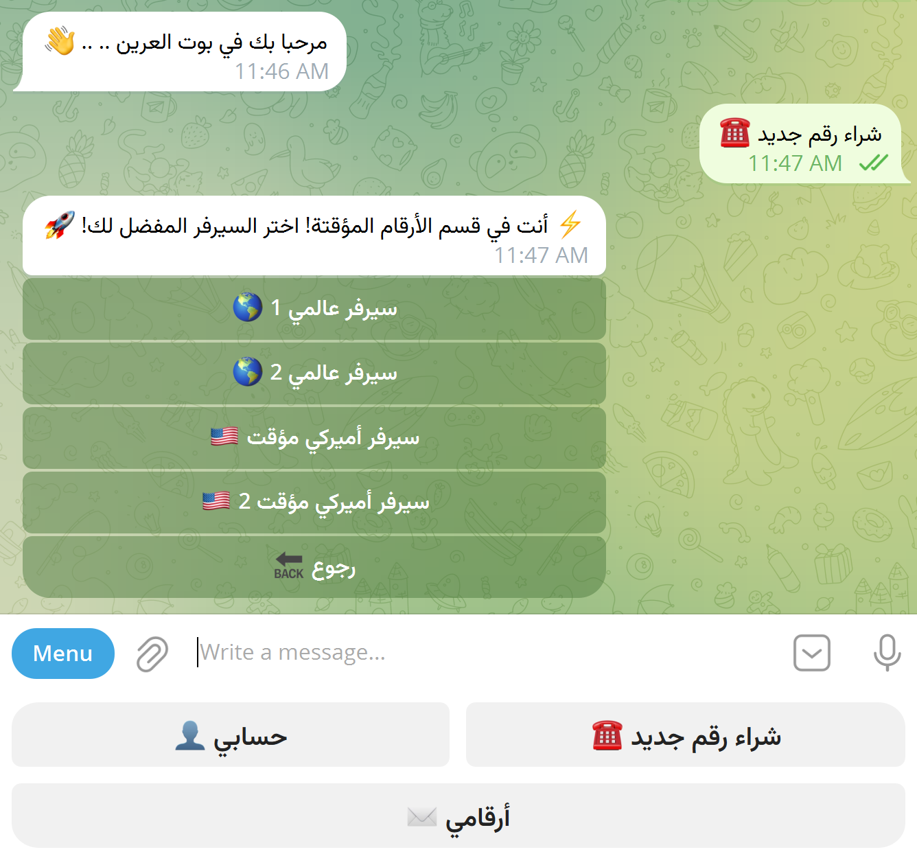 واجهة بوت الأرقام